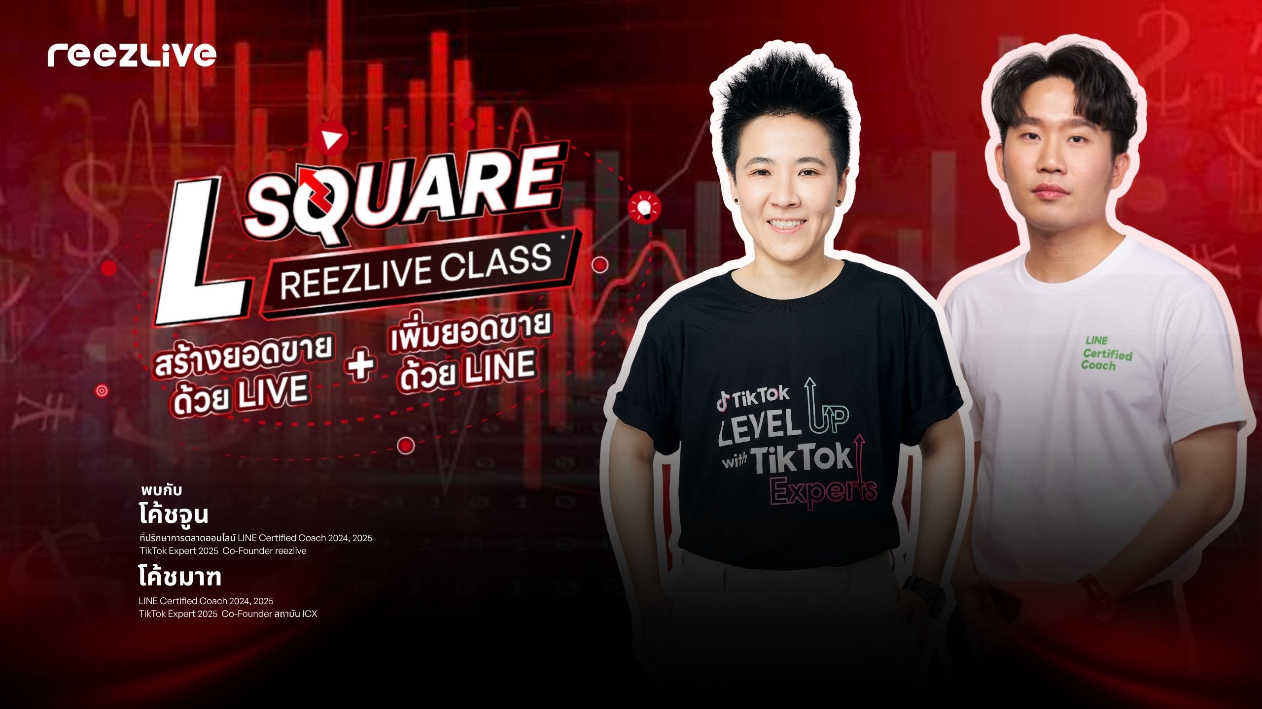 L-Square สร้างยอด x2